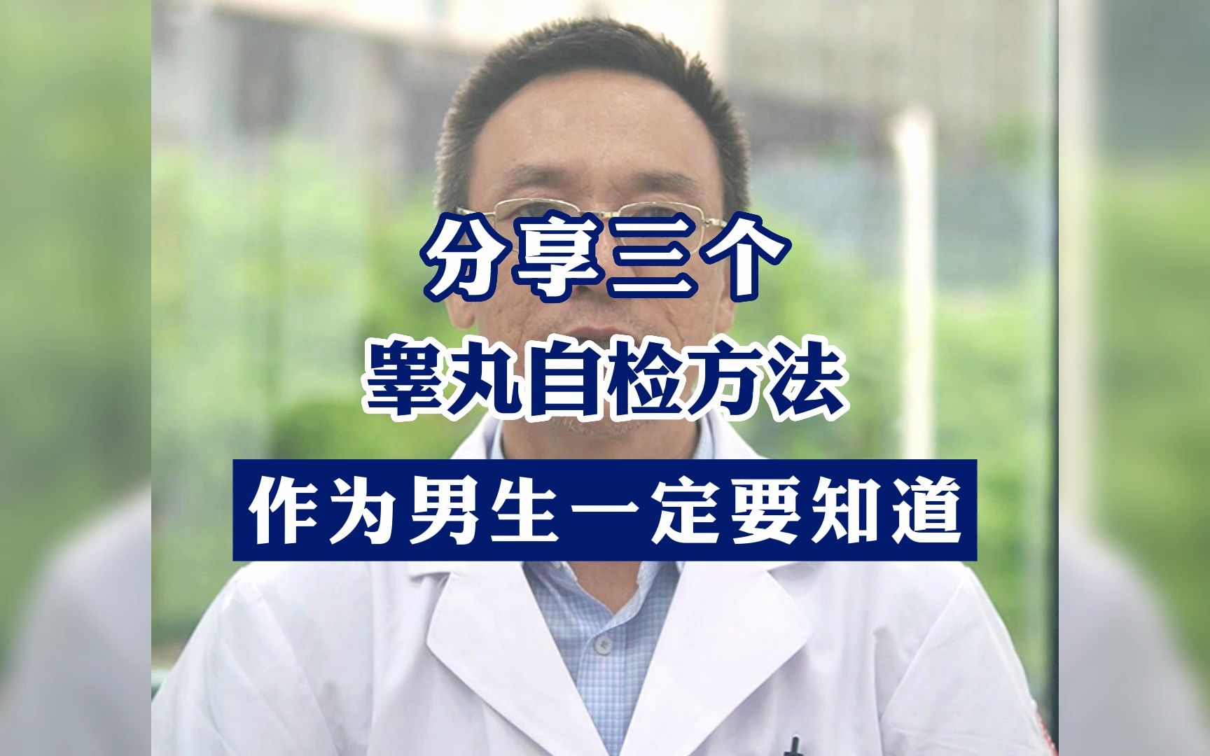 三个睾丸自检方法,作为男生一定要知道