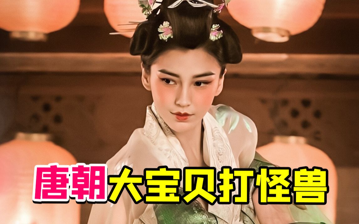 [图]大唐最美花魁背后的魔幻奇案《狄仁杰之神都龙王》！杨颖难得演的还不错的角色...