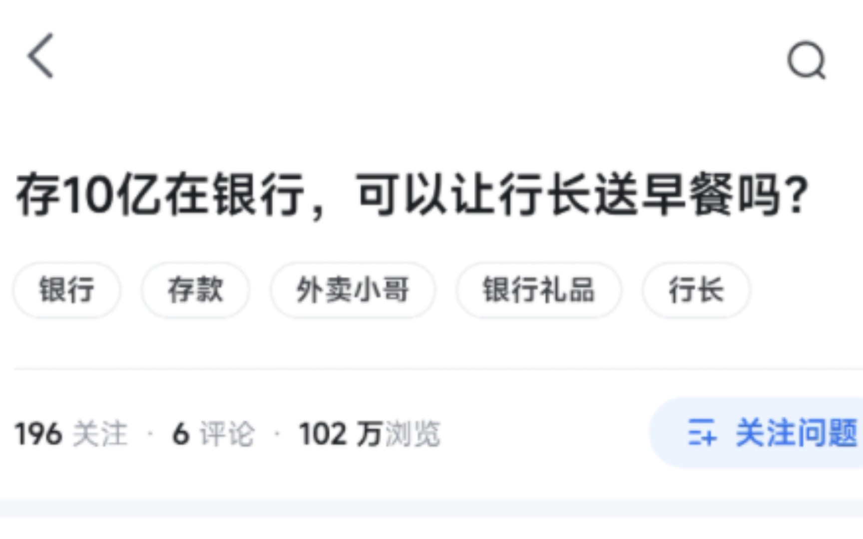 存十个亿可以让行长给我送早餐吗?哔哩哔哩bilibili