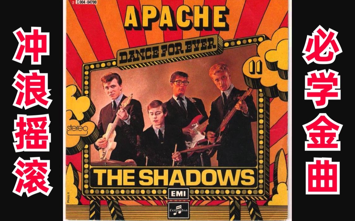 冲浪摇滚经典曲The Shadows《APACHE》教学带谱哔哩哔哩bilibili