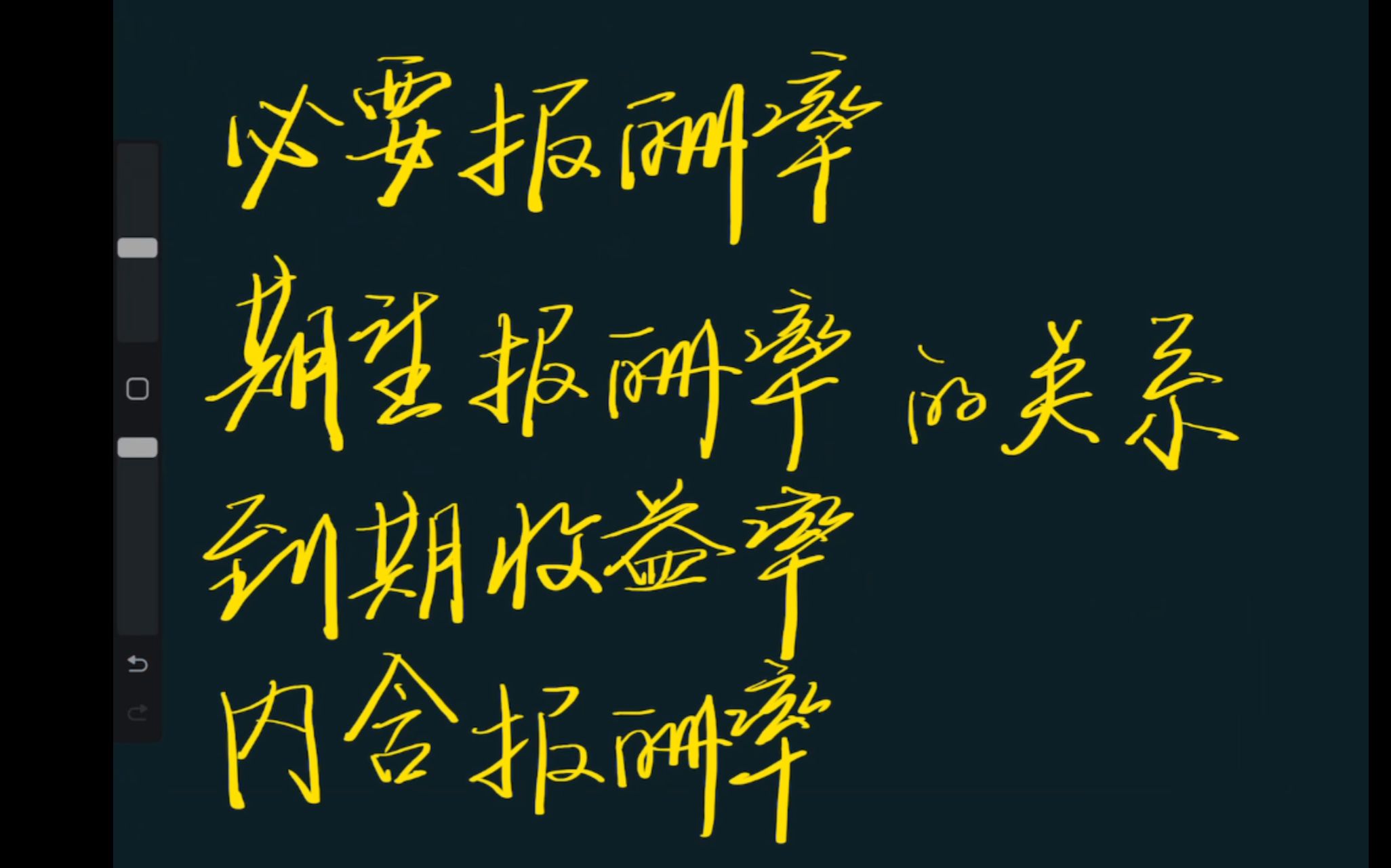 CPA学习财管必要报酬率、期望报酬率、到期收益率、内含报酬率的关系哔哩哔哩bilibili