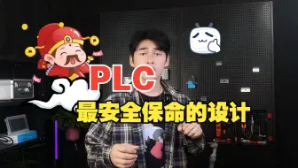 PLC冗余技术