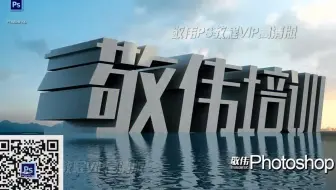 敬伟PS教程【B篇】【进阶】【附素材】