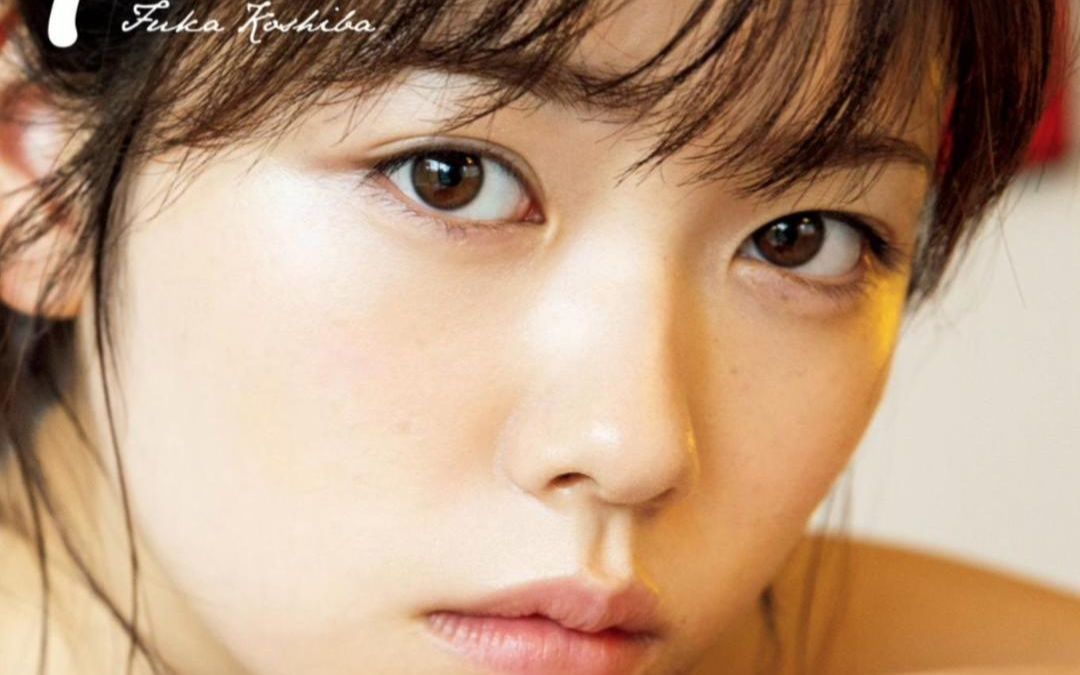 小芝风花写真集f