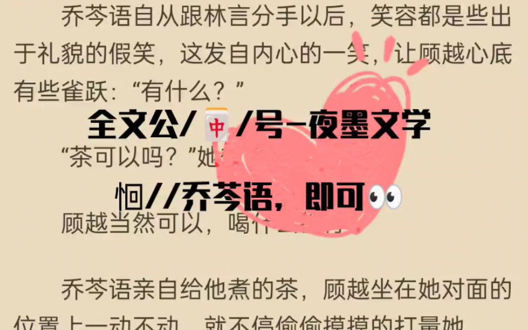 言情小说分享《乔芩语林言》大结局小说 又名《乔芩语林言温湉》