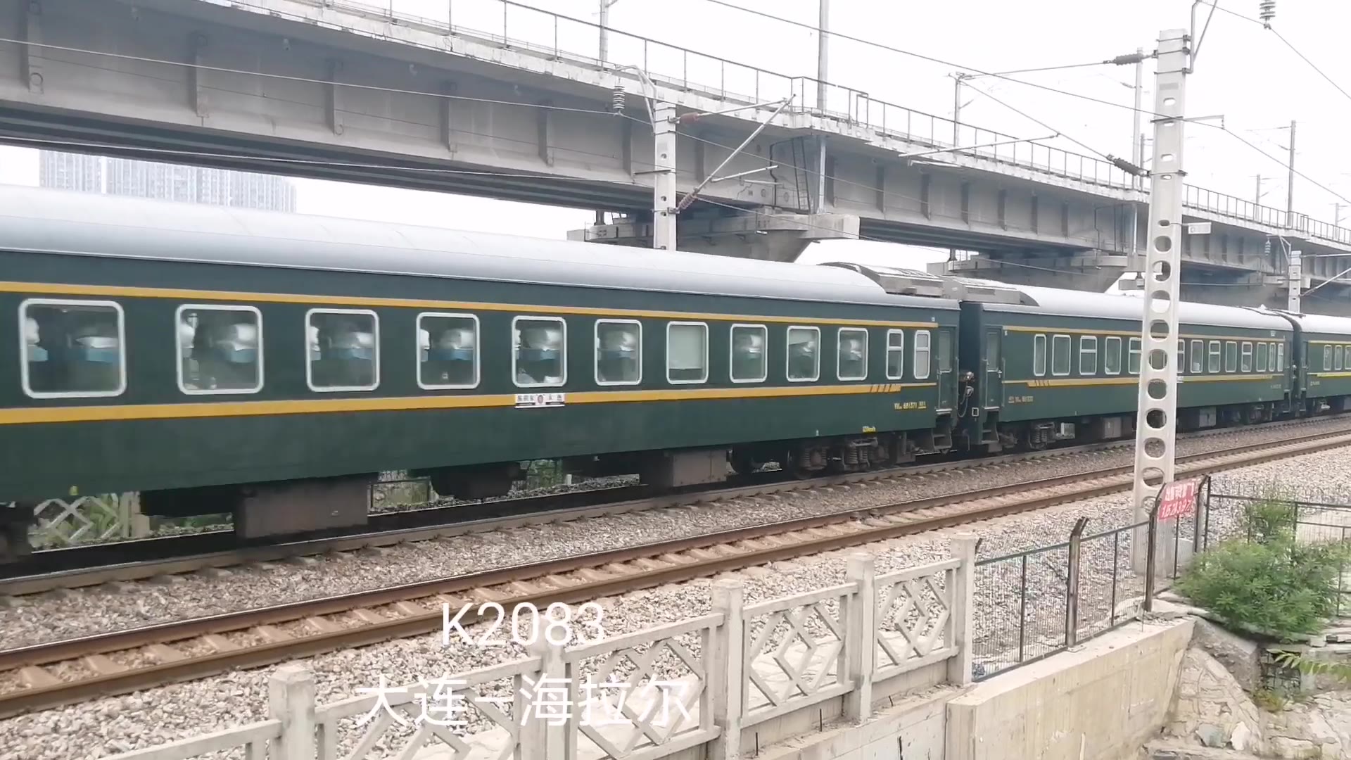 k2083 大连—海拉尔 列尾wx25k998385