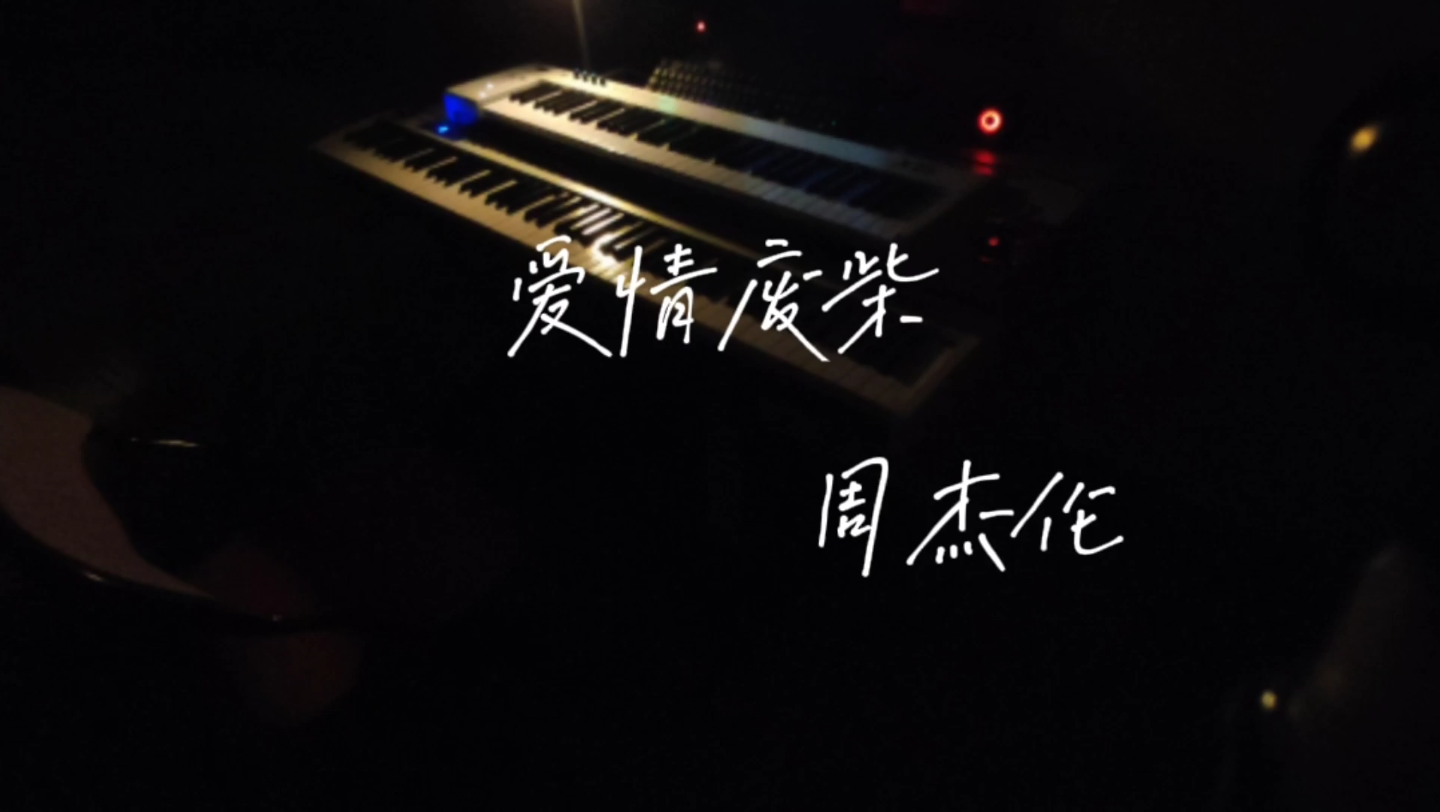 爱情废柴周杰伦