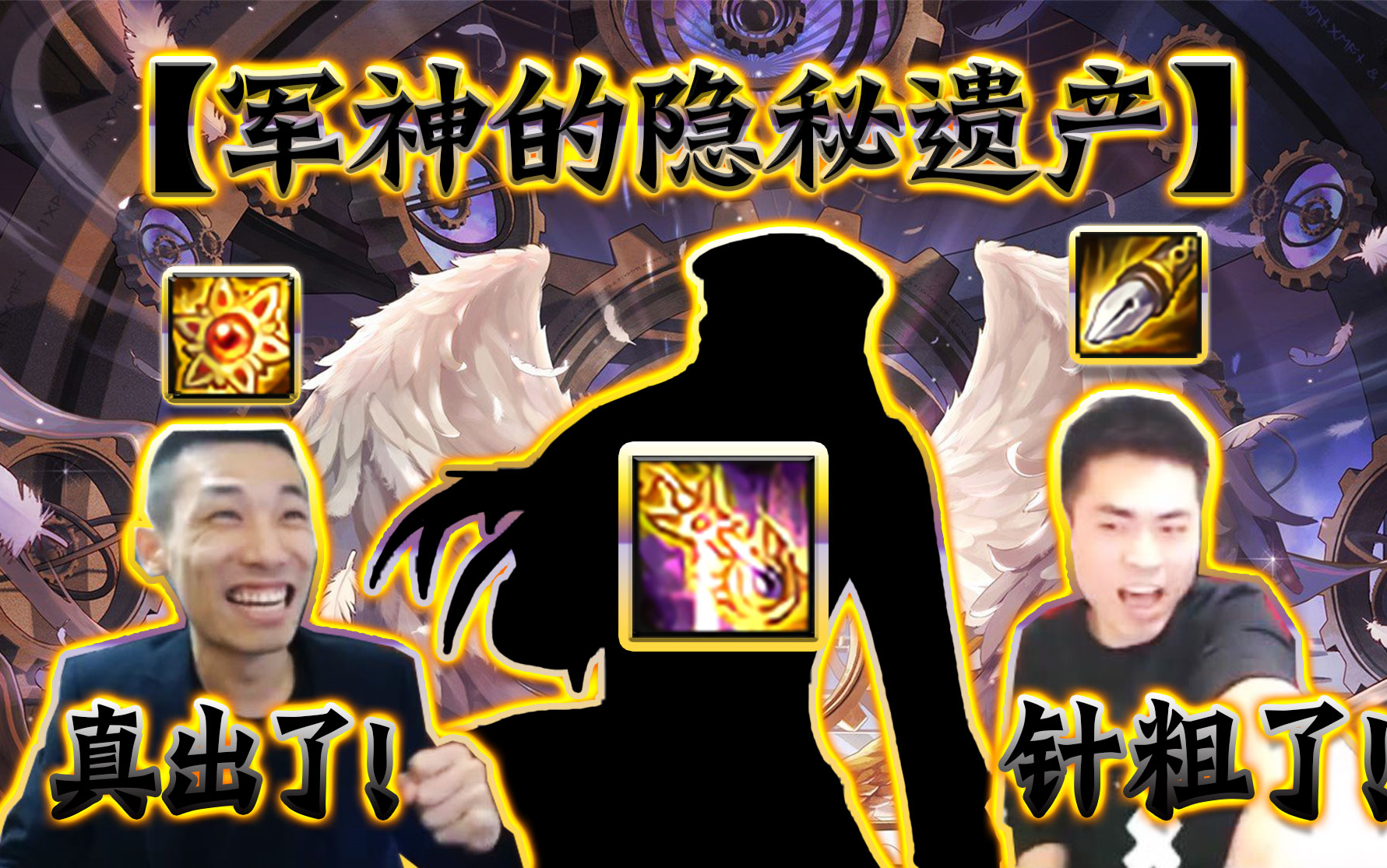 【装备传】"军神"究竟是何许人也?无数玩家主播的心之所念!