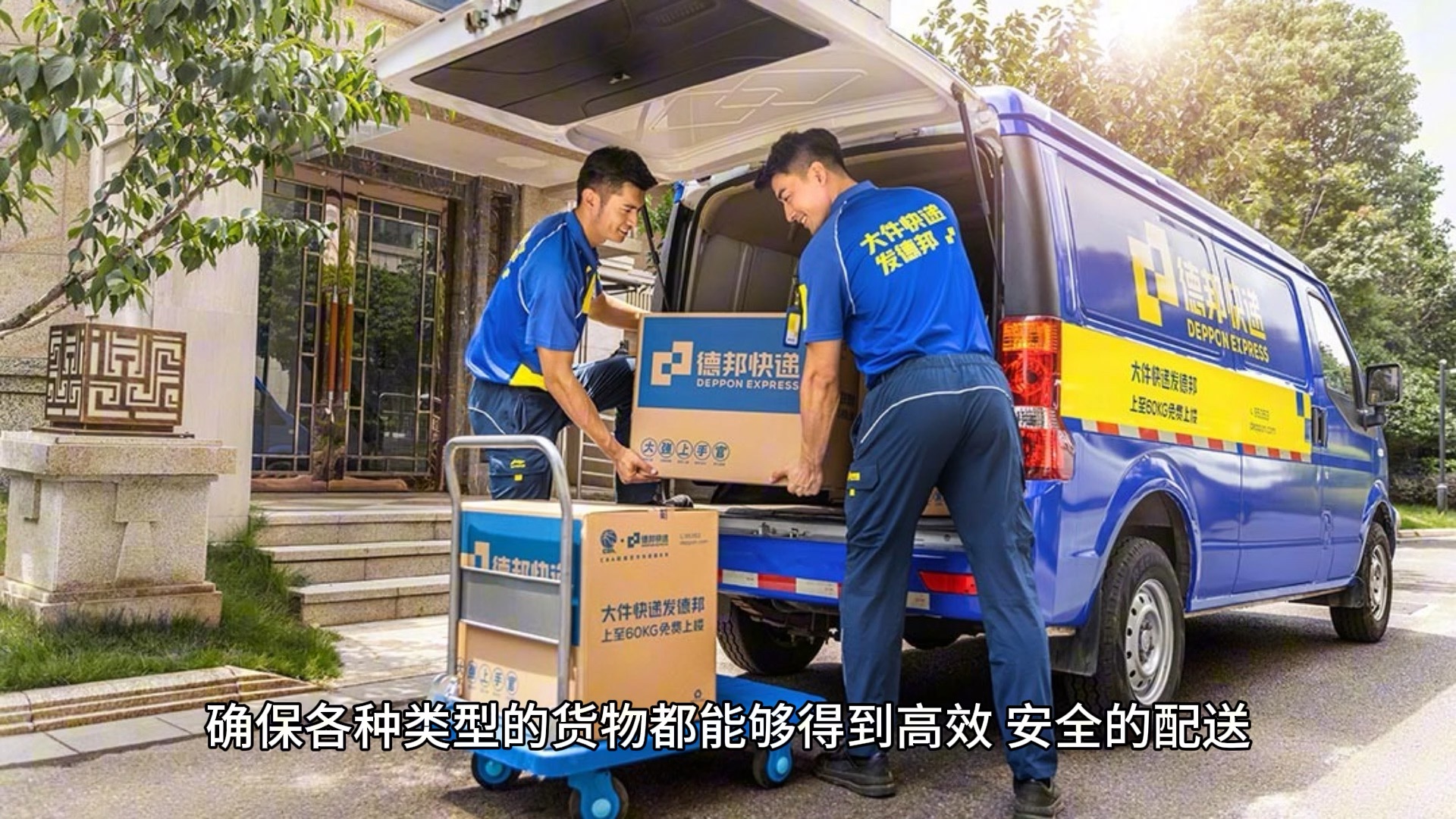 德邦快递深耕汽车物流领域 为行业推出了定制化运输解决方案