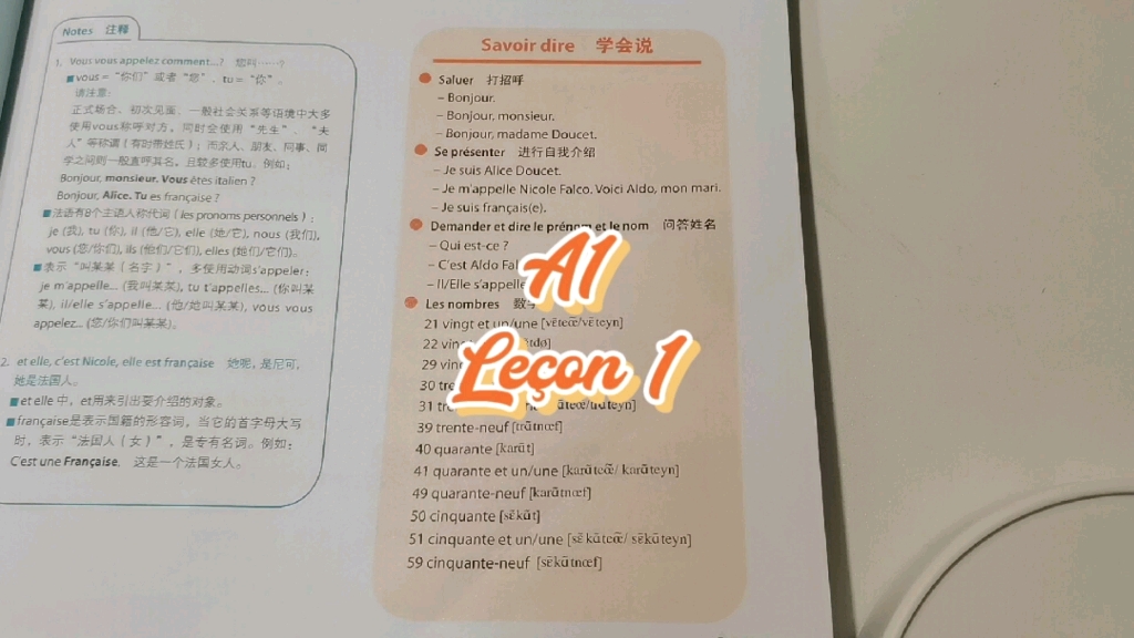 [图]Sybil的法语打卡—《你好！法语》A1 Leçon1学会说