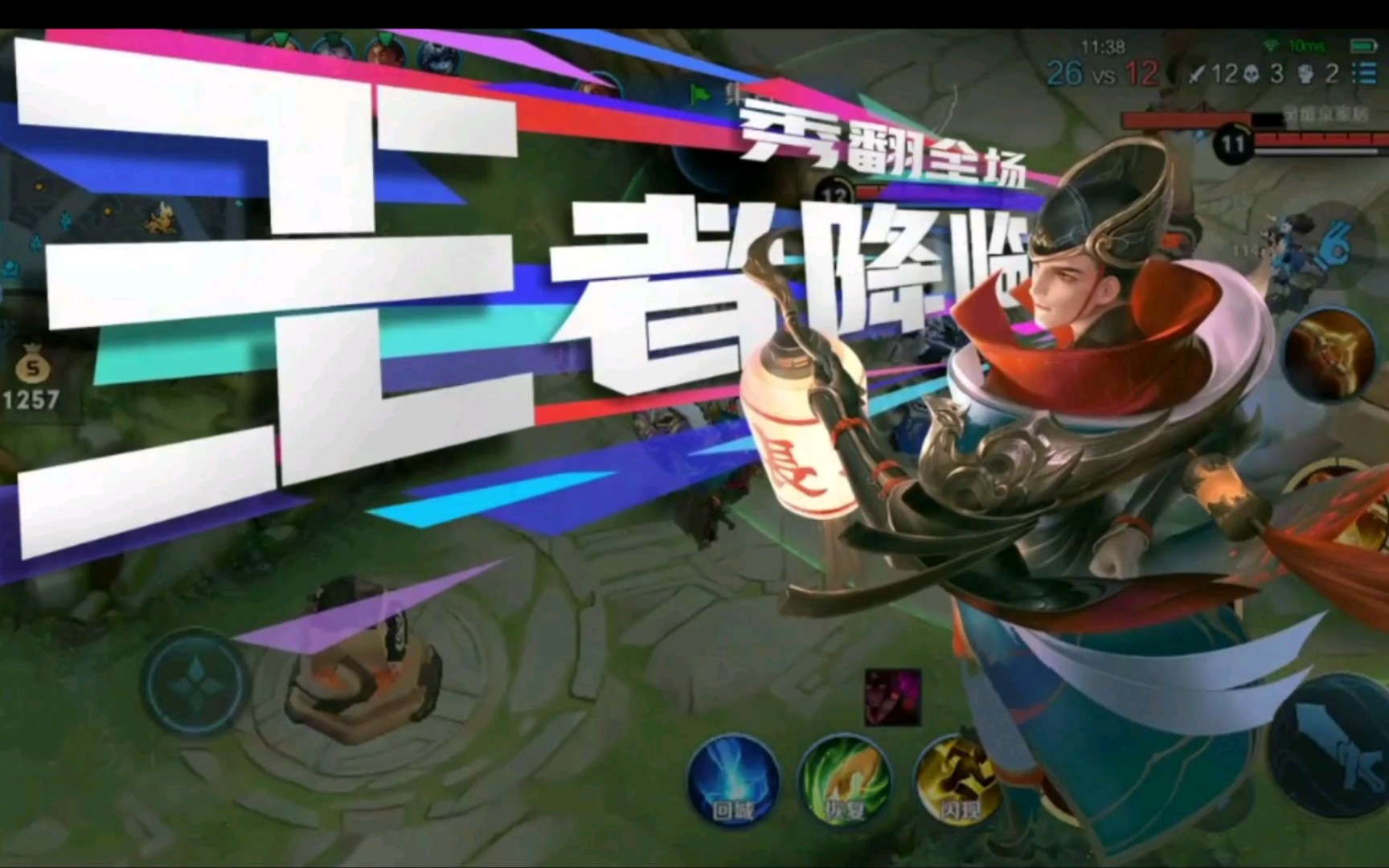 狄仁杰《王者荣耀》五杀剪辑