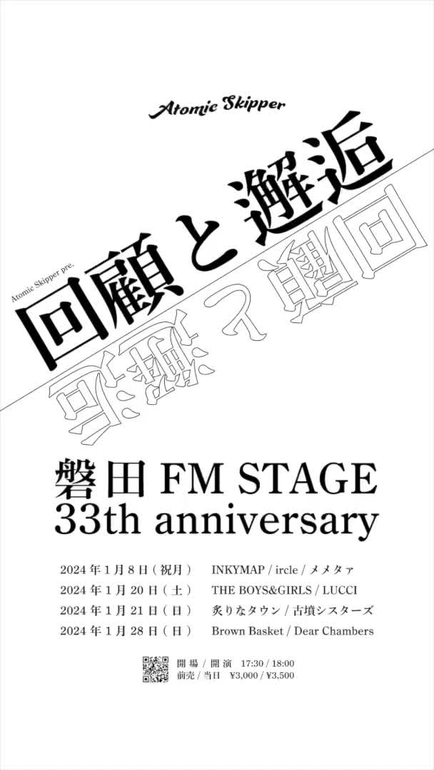 磐田FM STAGE 33th anniversary Atomic Skipper pre.在4天内庆祝回顾和邂逅家庭FM STAGE的33周年!!哔哩哔哩bilibili