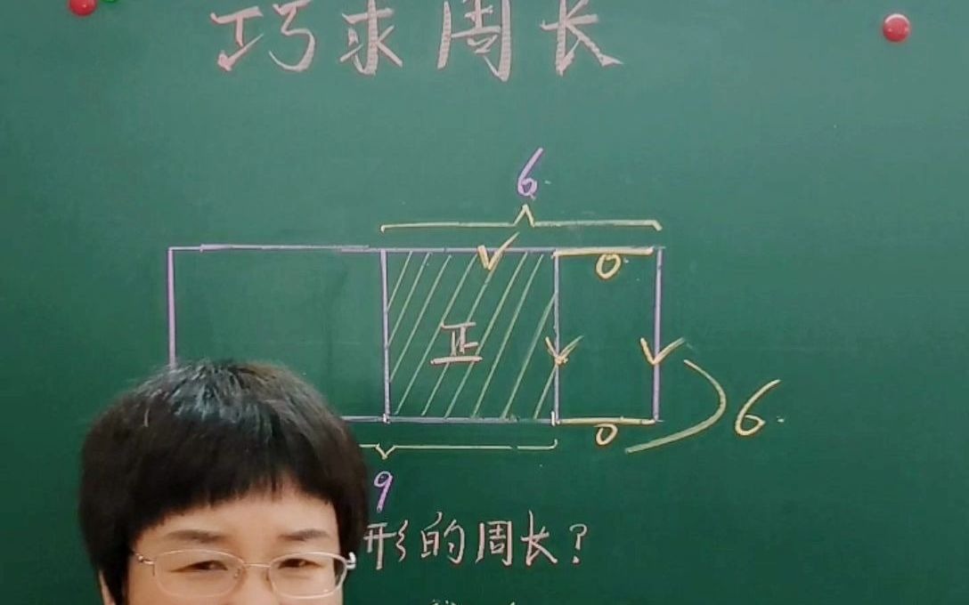 [图]必考题︱阴影部分为正方形，如何巧算长方形周长？学会给自己一个鼓励的赞