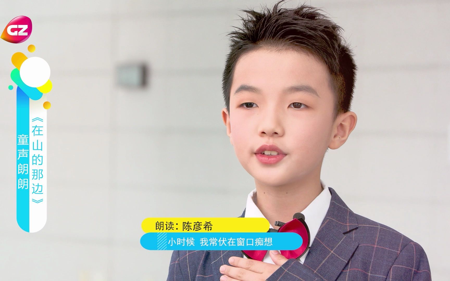 童声朗朗第四十三集