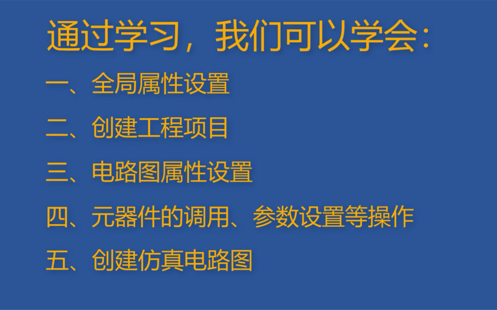 [图]NI Multisim模电实验仿真教程-蔡红军老师（重邮光电）