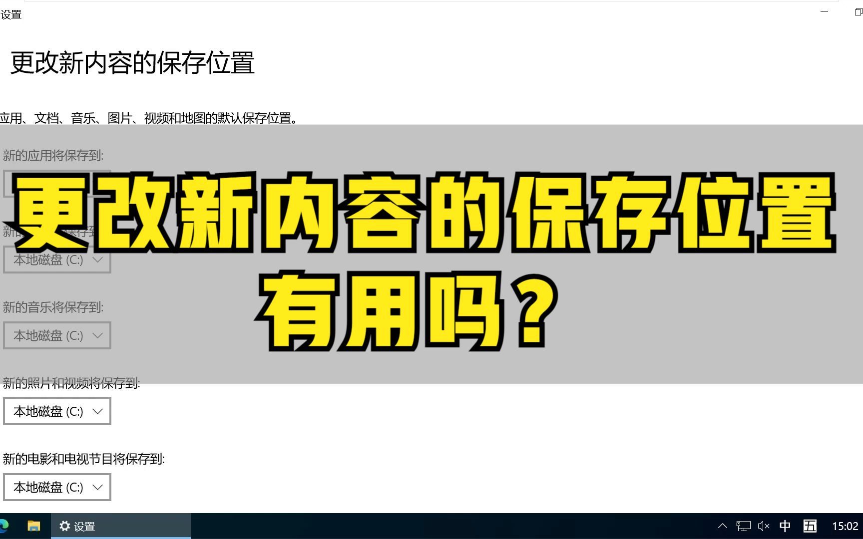 系统新内容的保存位置改了有用吗?更改新内容保存位置有用吗?哔哩哔哩bilibili