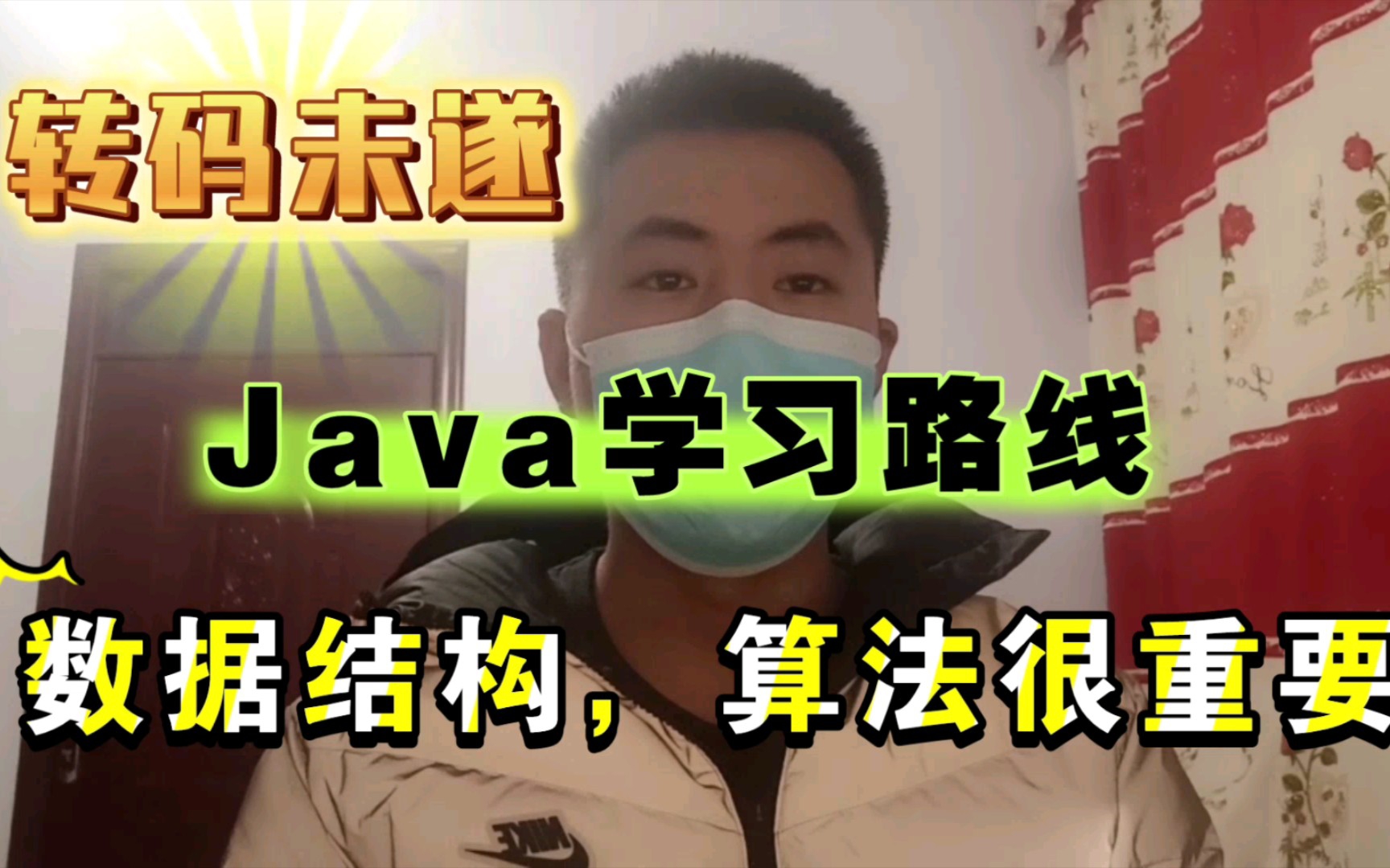 转码未遂,浅谈Java开发类岗位,小白学习路线+校招基础技术栈哔哩哔哩bilibili