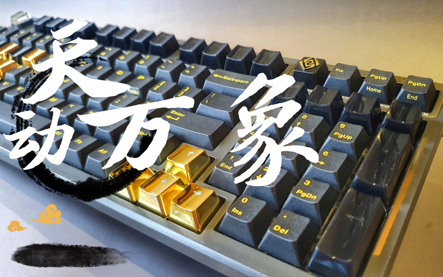 横跨耗时4个月,制作了一把能够天动万象的键盘!