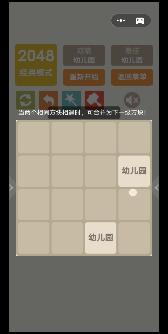 【游戏试玩】2048大全集の学历模式试玩