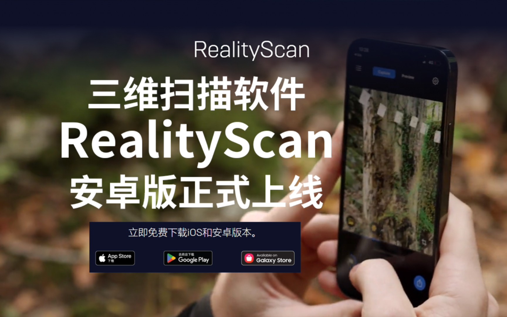 三维扫描软件RealityScan安卓版正式上线哔哩哔哩bilibili