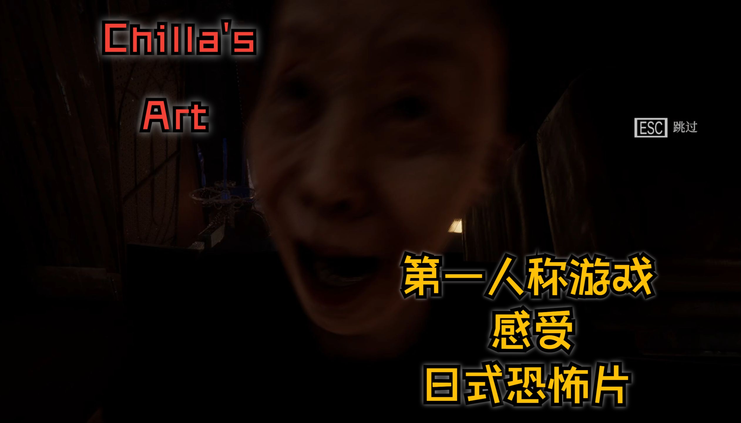 [图]地獄銭湯高清重制全结局  身临其境日式恐怖片-Chilla's Art