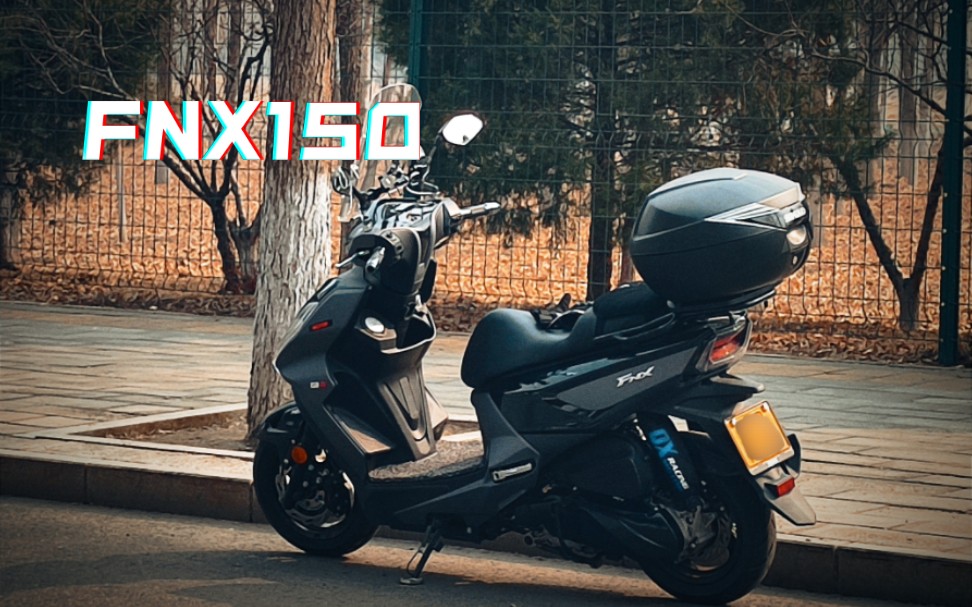 三阳fnx150一些近况