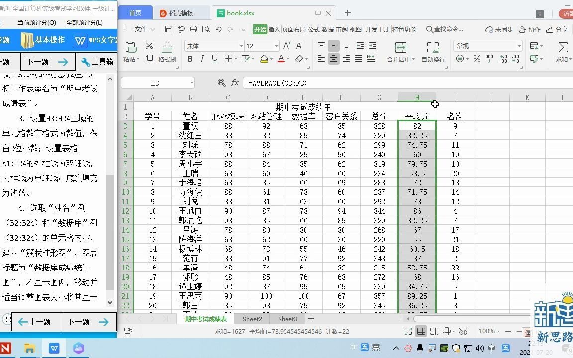 [图]一级计算机基础及WPS office应用 解题视频 第2套WPS表格题