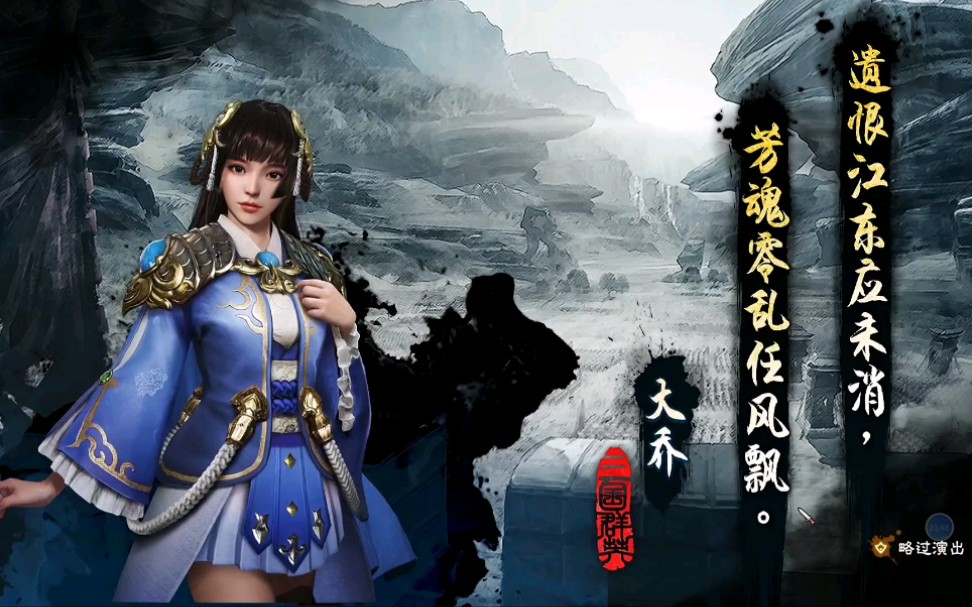 三国群英传8大乔出仕时间地点