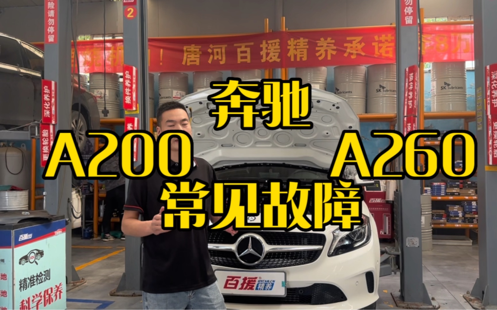 [图]奔驰A200A260常见故障