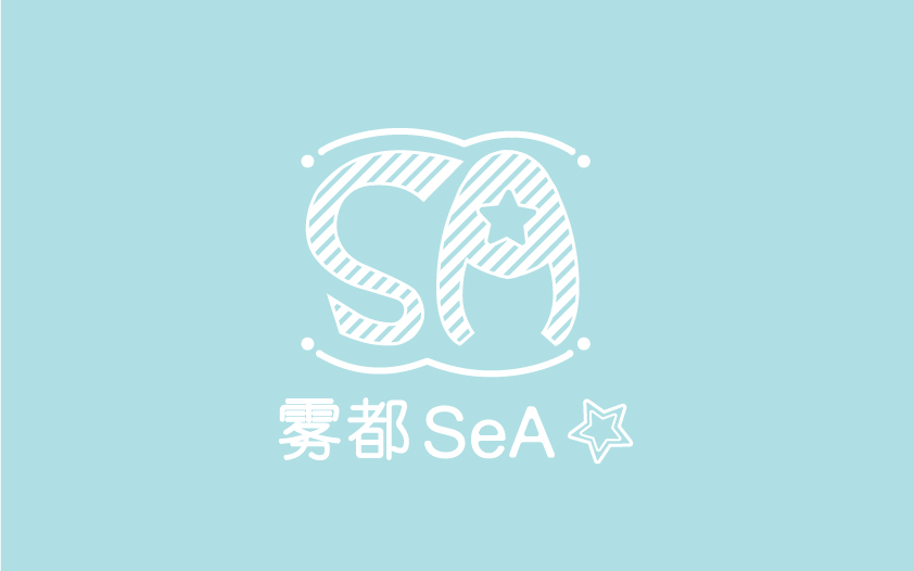 [图]【SeA】☆辞旧岁迎新春☆2018春节特辑