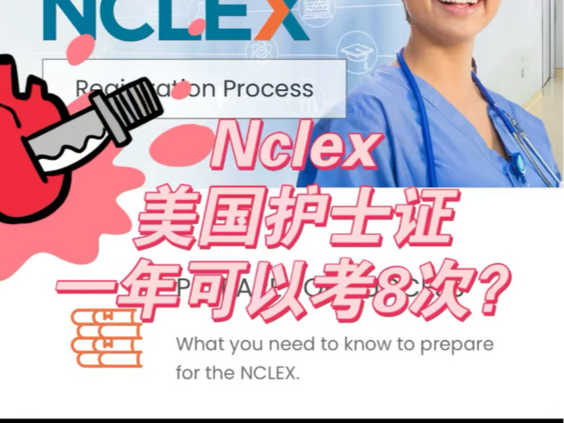 NclexRN 美国护士证考试避坑指南哔哩哔哩bilibili