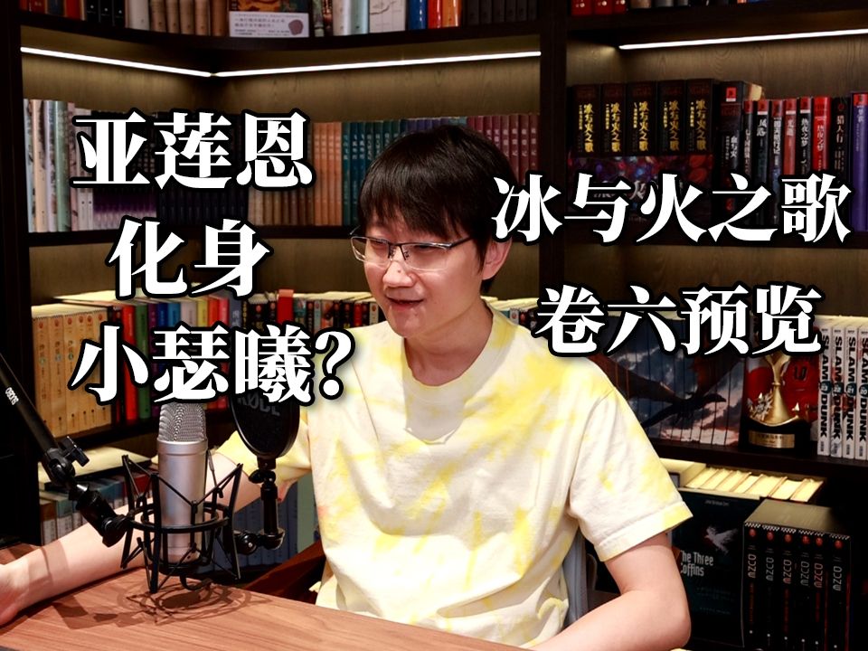 卷六的多恩线 亚莲恩出使黄金团 竟想色诱琼恩克林顿?【玫批冰火】【冰与火之歌】【权力的游戏】哔哩哔哩bilibili