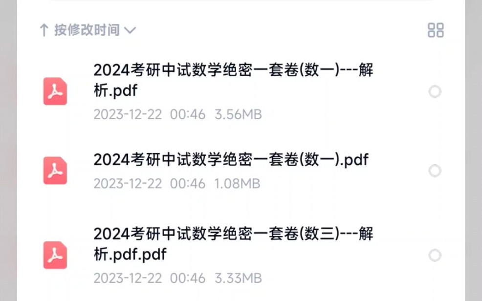 2024考研数学中试线下绝密押题完整电子版,原(李林)线下押题机构,必考!(数一数二数三)哔哩哔哩bilibili