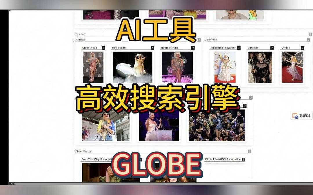 AI工具高效搜索引擎 GLOBE哔哩哔哩bilibili