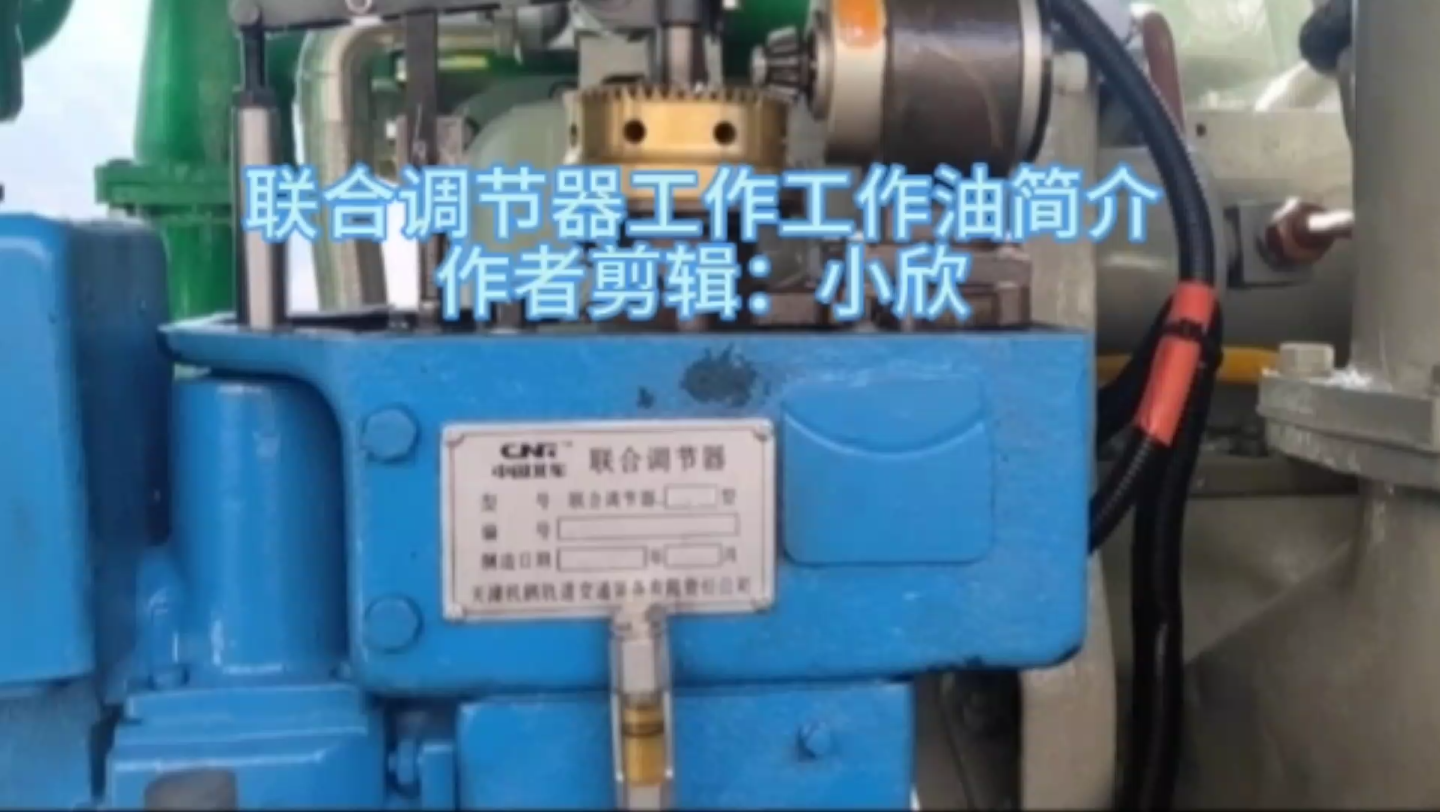 内燃机车柴油机联合调节器工作油简介