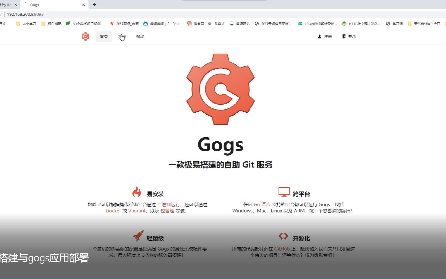 云计算Docker平台搭建与gogs应用部署哔哩哔哩bilibili