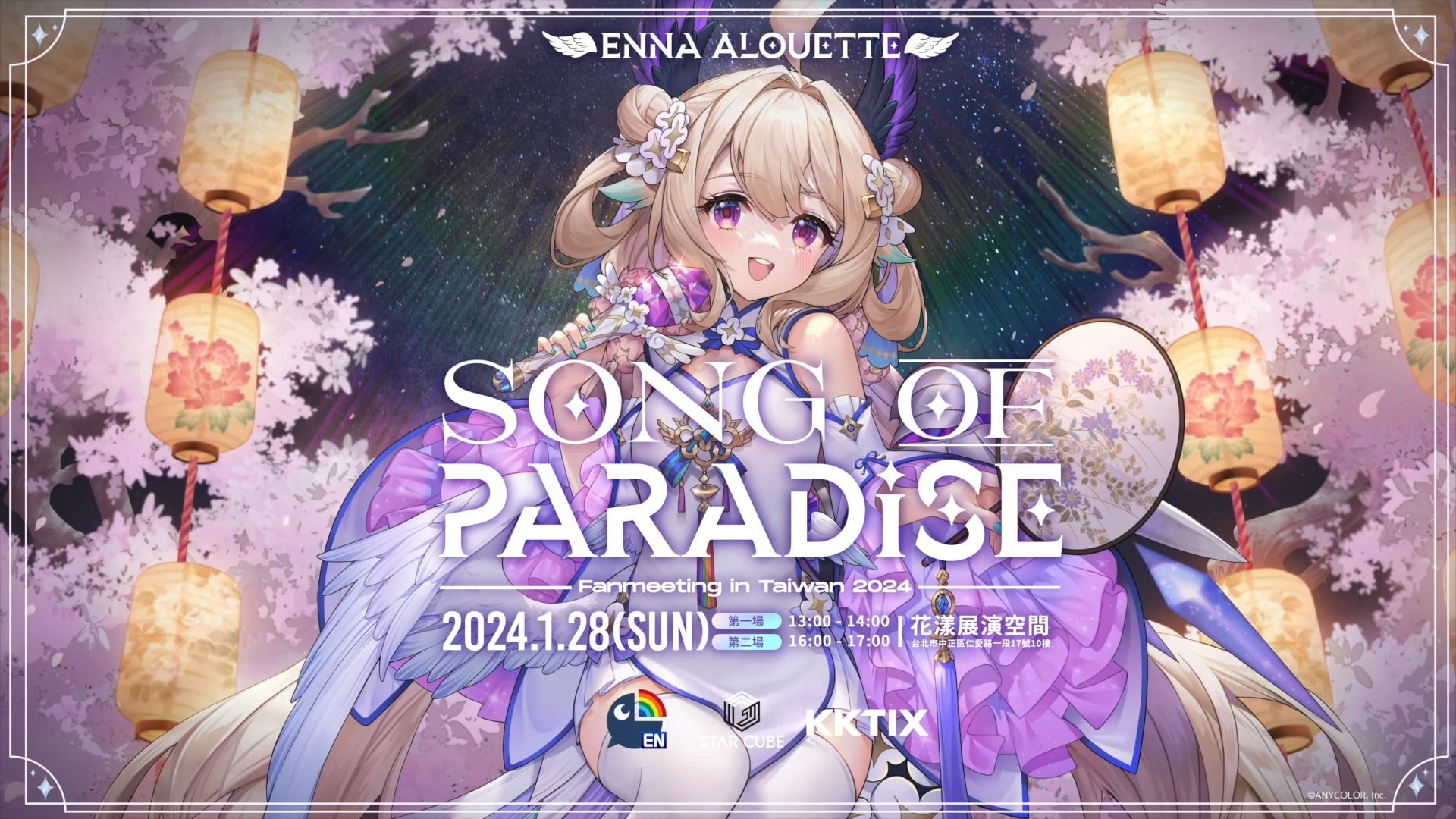 来自ENNA的问候~《Enna Alouette ─ Song of Paradise Fanmeeting in Taiwan 2024》宣传影片哔哩哔哩bilibili