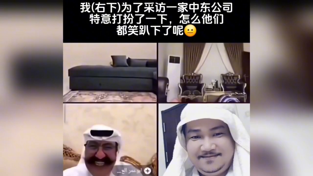 广西老表为了采访中东客户特意打扮了一下,没想到都笑趴下了