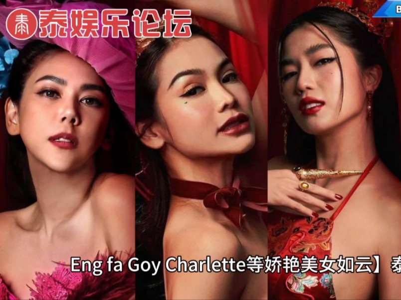 你正在追的泰国泰剧 one31泰剧《曼谷交际花》火辣香艳开播:engfa