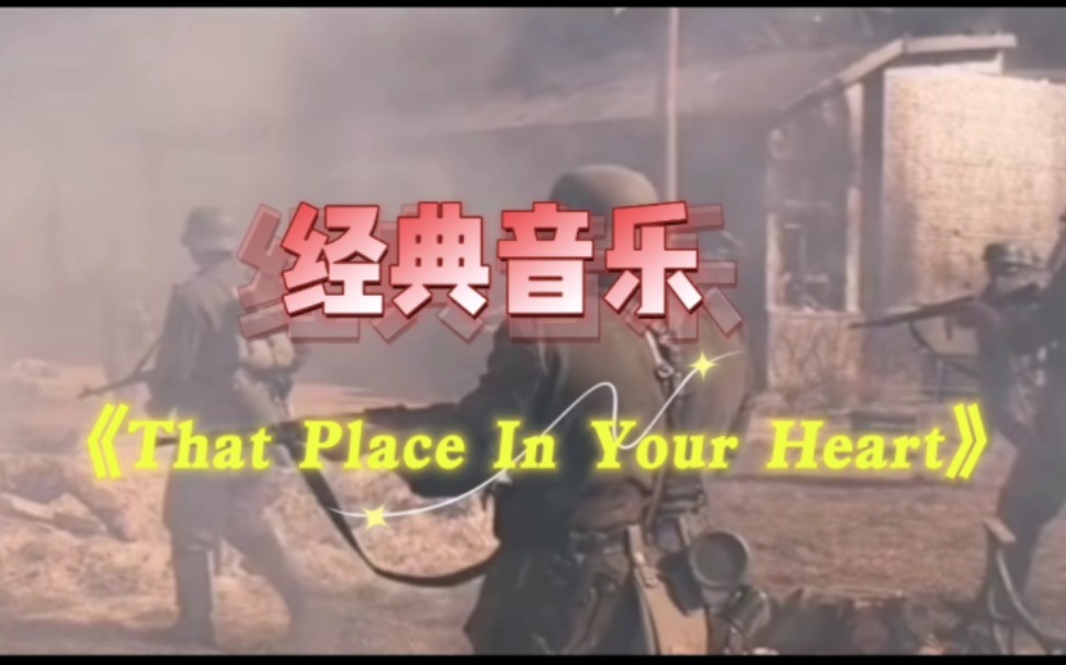 [图]经典音乐，风靡全球的反战歌曲《你的内心世界》-《That Place In Your Heart》，让我们一起聆听世界的呐喊