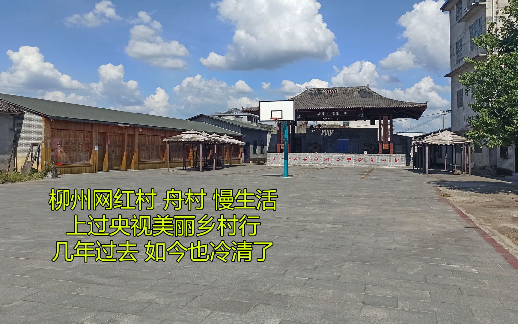 柳州网红村“舟村”上过央视乡村行,几年过去了,看如今有何变化哔哩哔哩bilibili