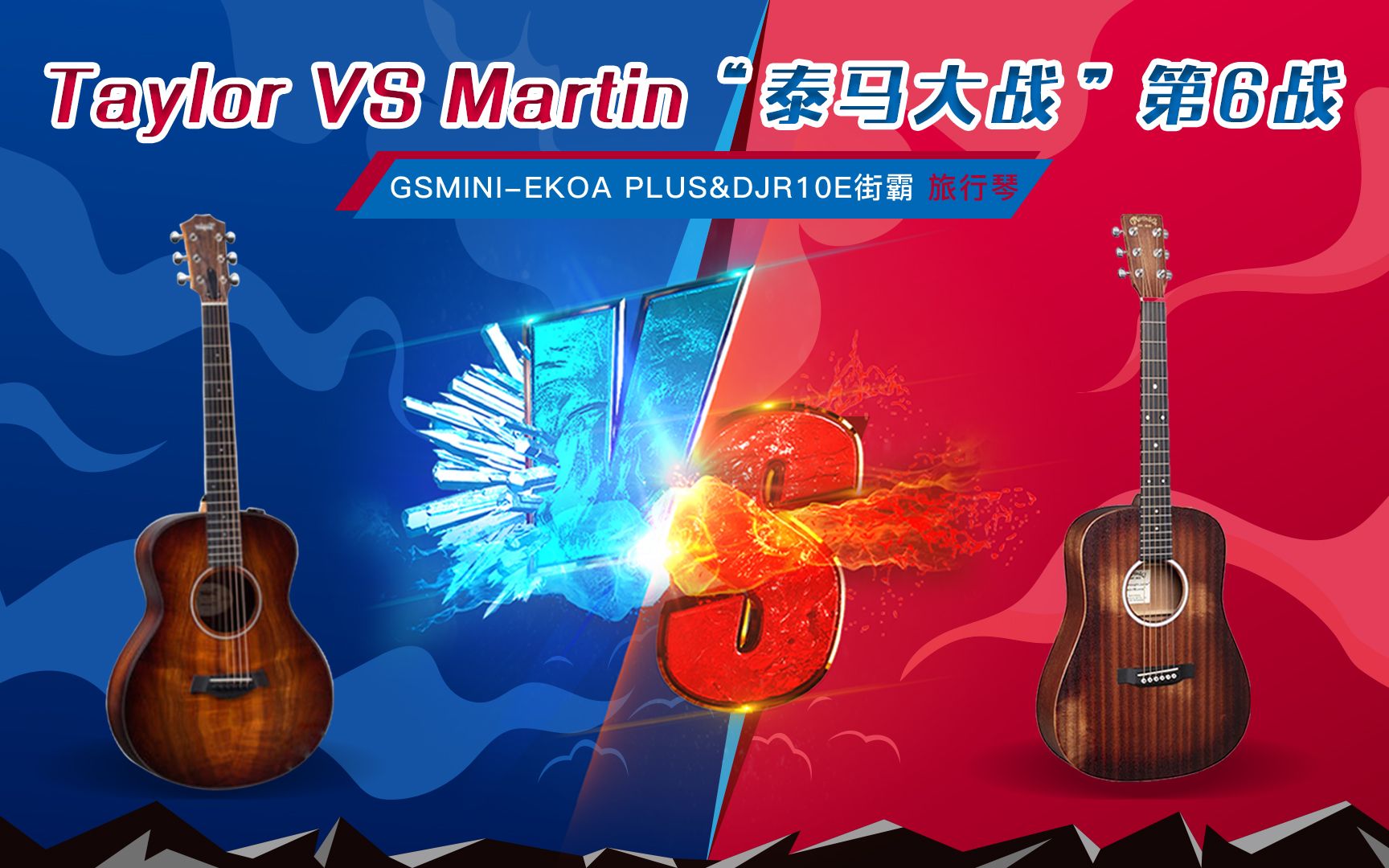 Taylor VS Martin “泰马大战”第6集 GSMINI EKOA PLUS&DJR10E街霸 旅行琴哔哩哔哩bilibili