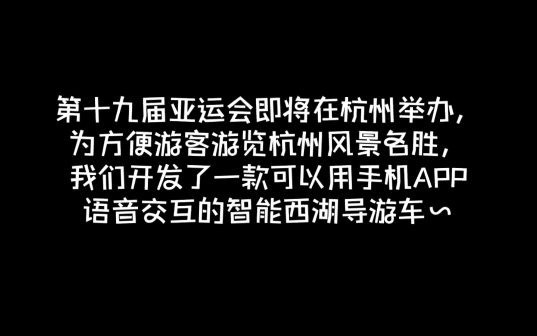 2022浙江工业大学工程实训 短学期 树莓派4WD小车 景点旅游导览小车(含云端以及Android端APP开发)哔哩哔哩bilibili