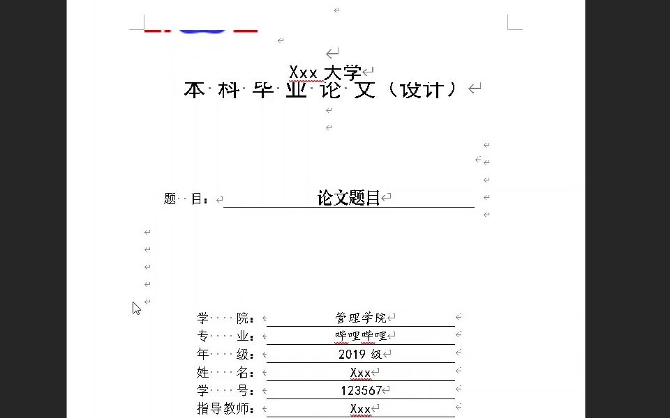 毕业论文格式设置-多级列表,标题,页眉页脚等