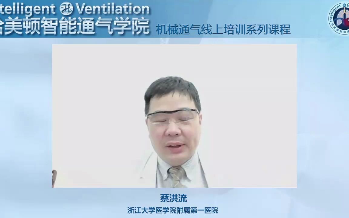 COPD和重症哮喘,让病例说话哈美顿张斌哔哩哔哩bilibili