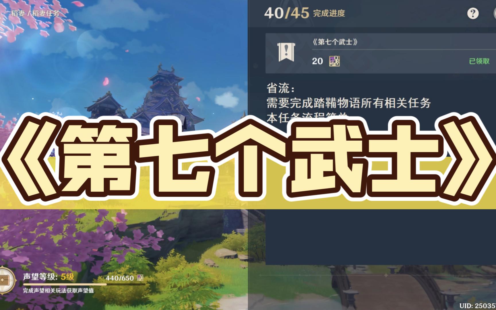 原神/第七个武士/踏鞴物语后续/稻妻隐藏任务/泽维尔/原神隐藏任务