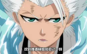 Download Video: 境界BLEACH 日番谷冬狮郎VS蒂雅·赫丽贝尔