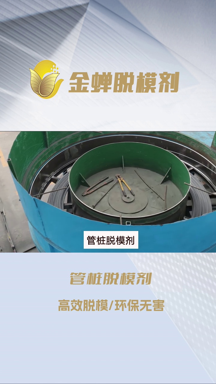 管桩脱模剂让施工更轻松!