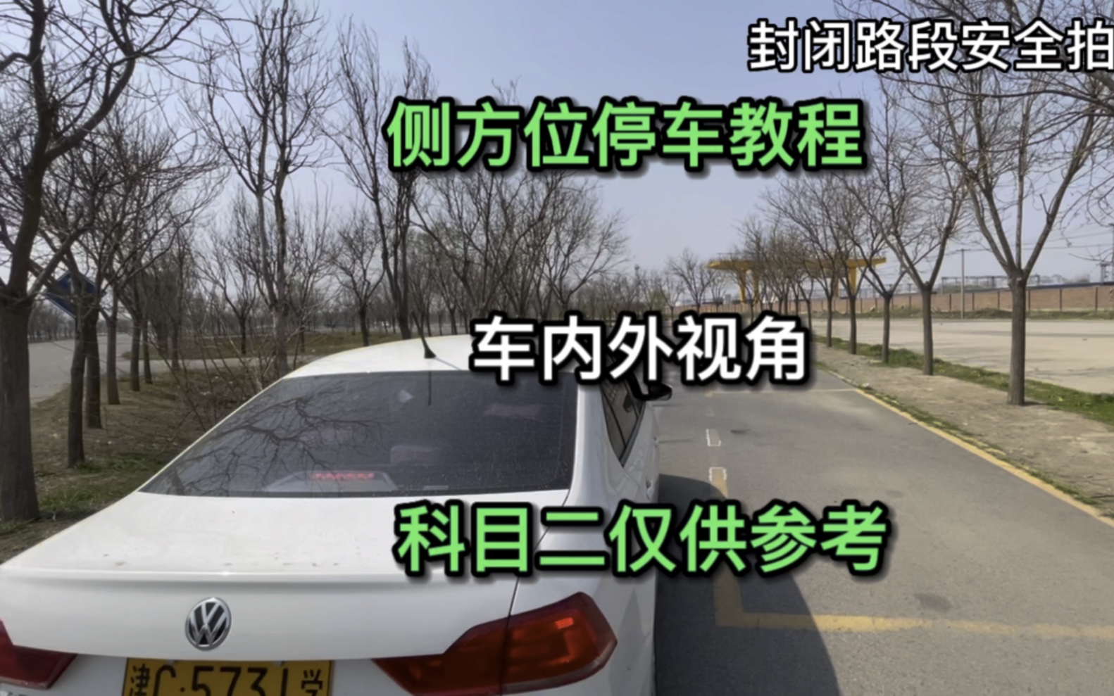 科二侧方位停车教程哔哩哔哩bilibili