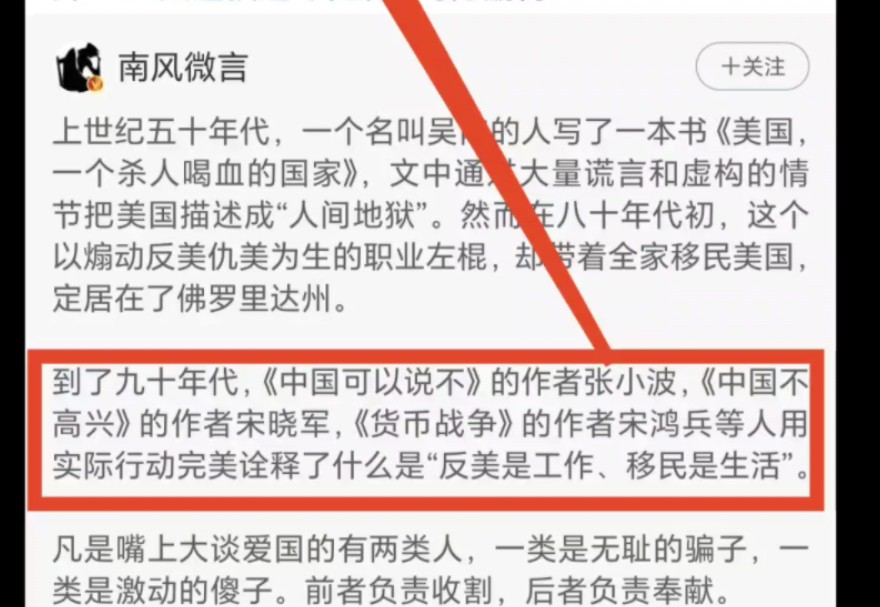 精美日反贼【南风微言】造谣张小波,“反美是工作,移民是生活”,被张小波取证起诉了!哔哩哔哩bilibili